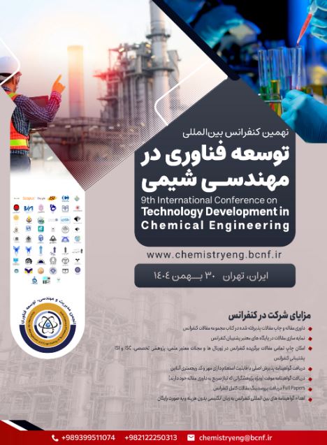 نهمین کنفرانس بین‌المللی توسعه فناوری در مهندسی شیمی